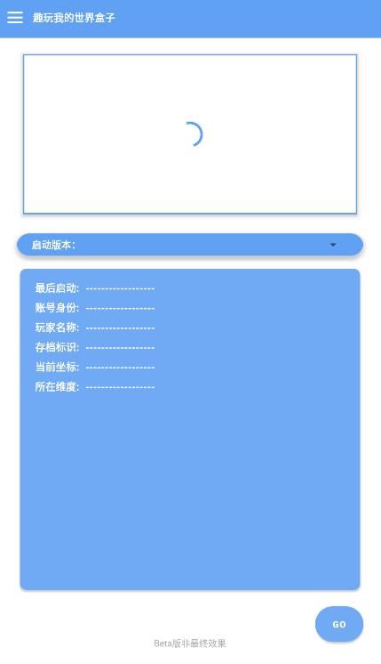 趣玩我的世界盒子免费下载安装_图片5