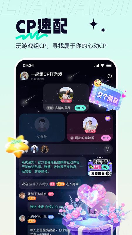 恋爱记下载安装最新版_图片2