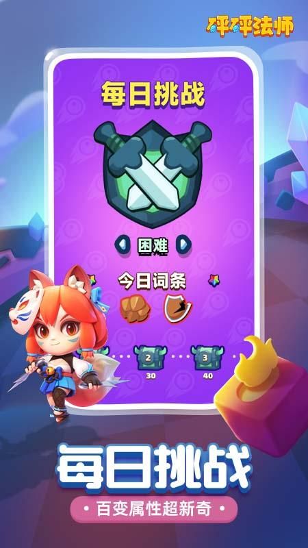 砰砰法师无限金币无限钻石版_图片3