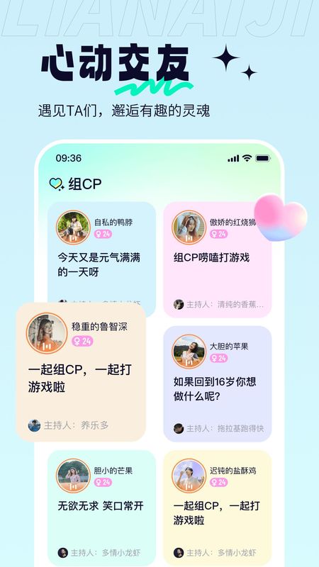 恋爱记下载安装最新版_图片1