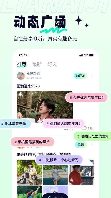 恋爱记下载安装最新版_图片3