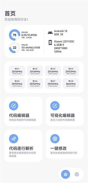 阿尔法画质助手下载安卓手机_图片3