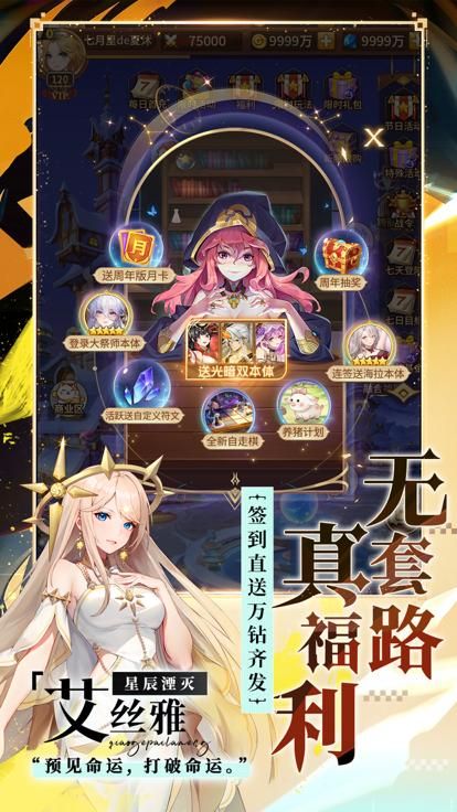 闪烁之光无限金币钻石版IOS_图片3