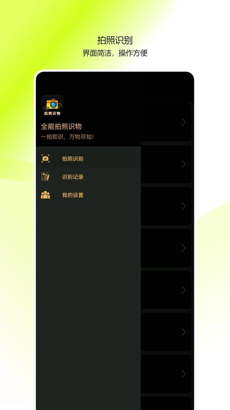 全能拍照识物软件_图片3