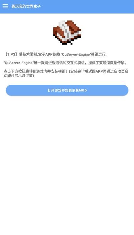 趣玩我的世界盒子免费下载安装_图片2