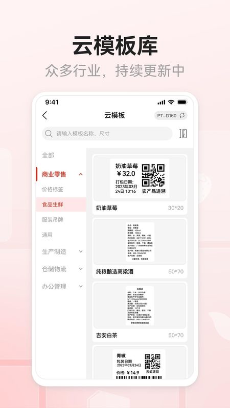 奔图标签打印APP下载_图片2
