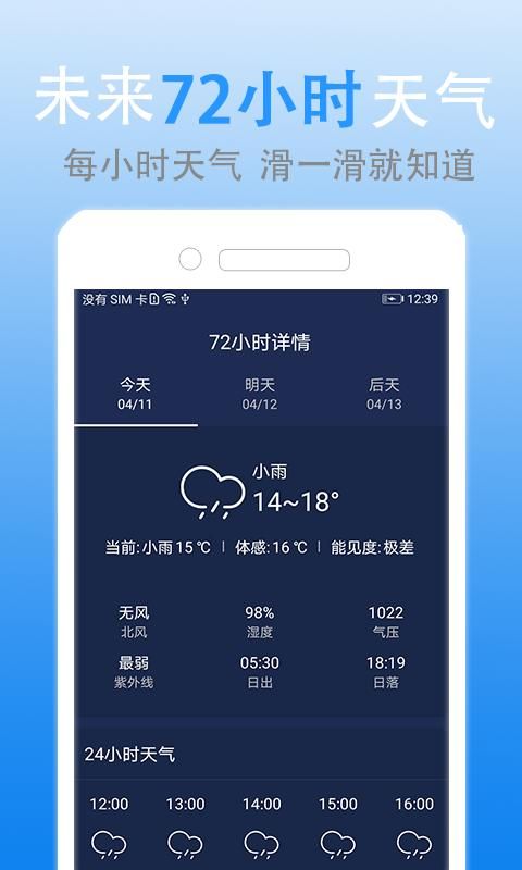 灵犀天气软件