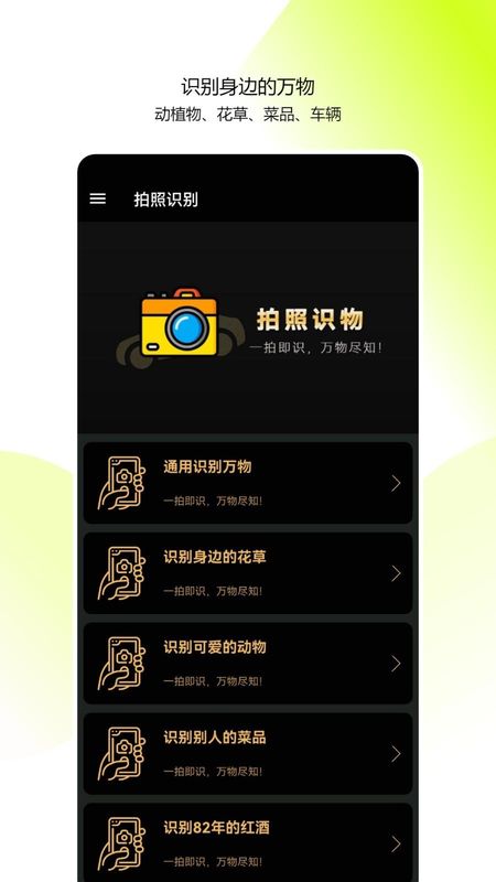 全能拍照识物软件_图片2