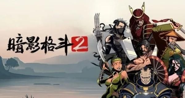 暗影格斗2下载无限金币钻石附魔石_图片1