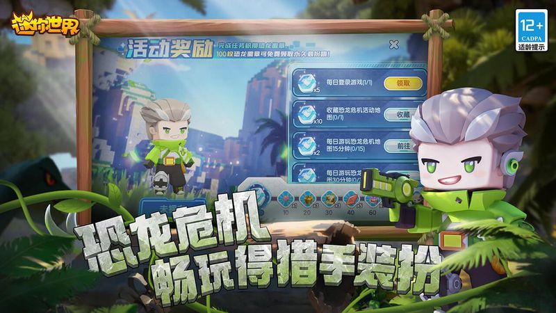 迷你世界破解版无限迷你豆迷你币和坐骑碎片