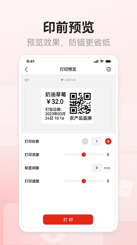 奔图标签打印APP下载_图片4