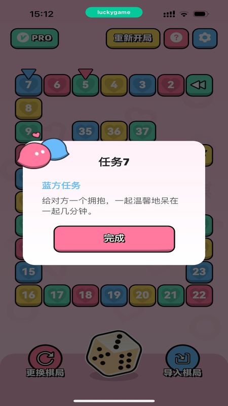情侣飞行棋高阶版下载_图片2