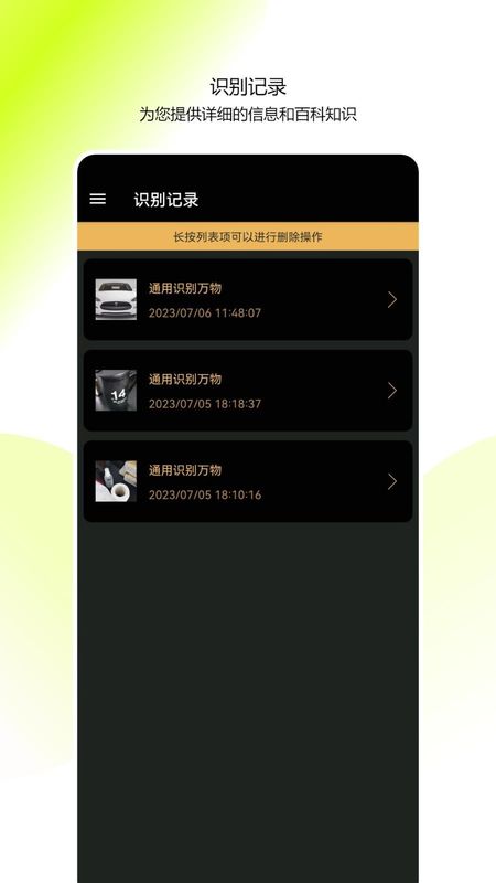 全能拍照识物软件_图片4
