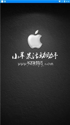 cf小苹果活动助手苹果版3