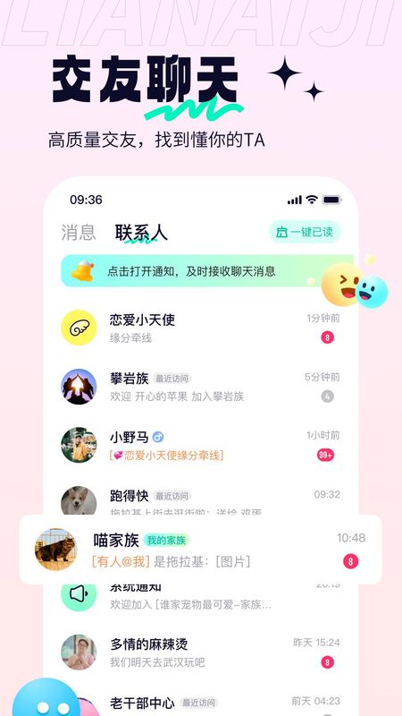 恋爱记下载安装最新版_图片4
