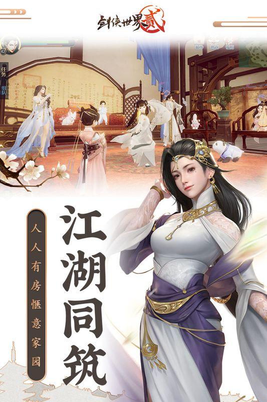 剑侠世界2_图片4