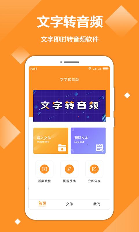 文字转音频_图片1