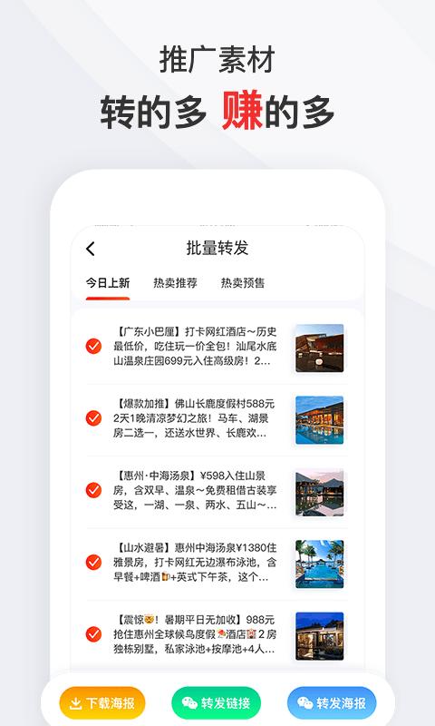 爱订房_图片3