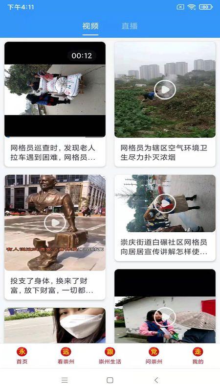 今日崇州_图片2