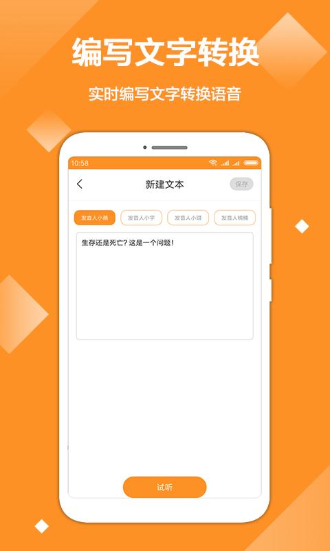 文字转音频_图片3