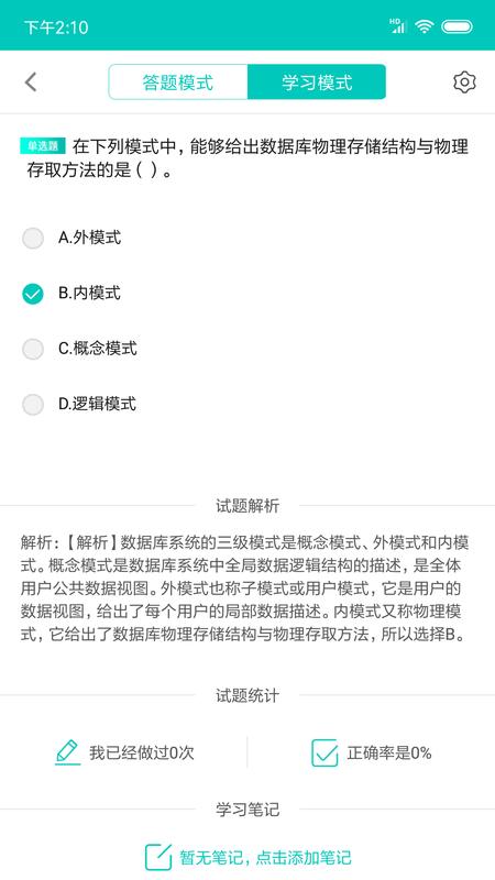 计算机一级考试题库_图片3