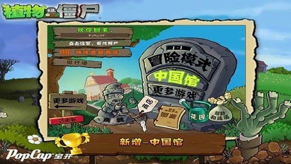 植物大战僵尸β版_图片2