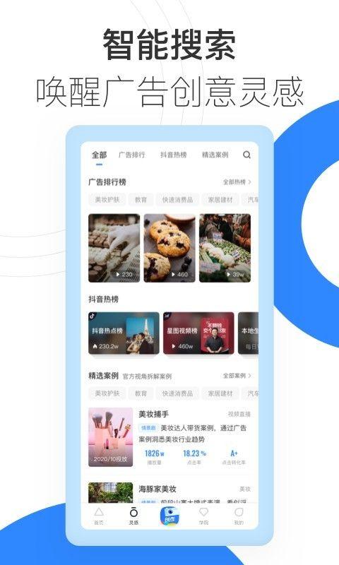 巨量创意_图片2