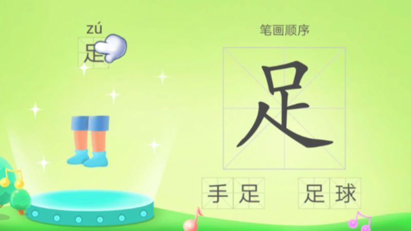 幼儿学汉字_图片2