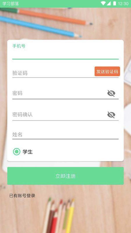 学习部落共享学校_图片2