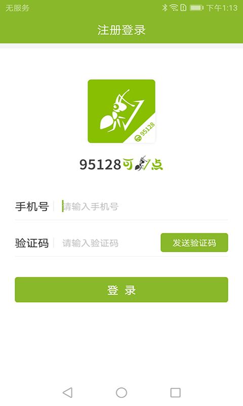 可蚁点司机_图片1