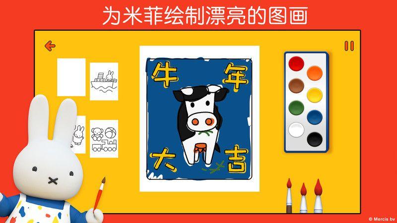 米菲的世界_图片1
