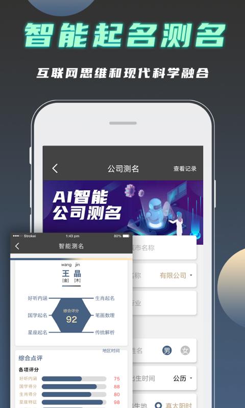 公司起名测名公司取名大全_图片2