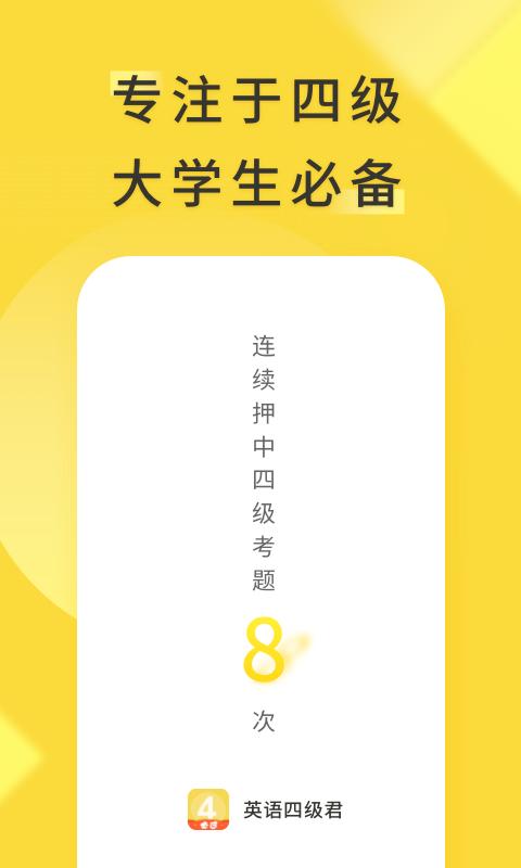 英语四级君_图片1