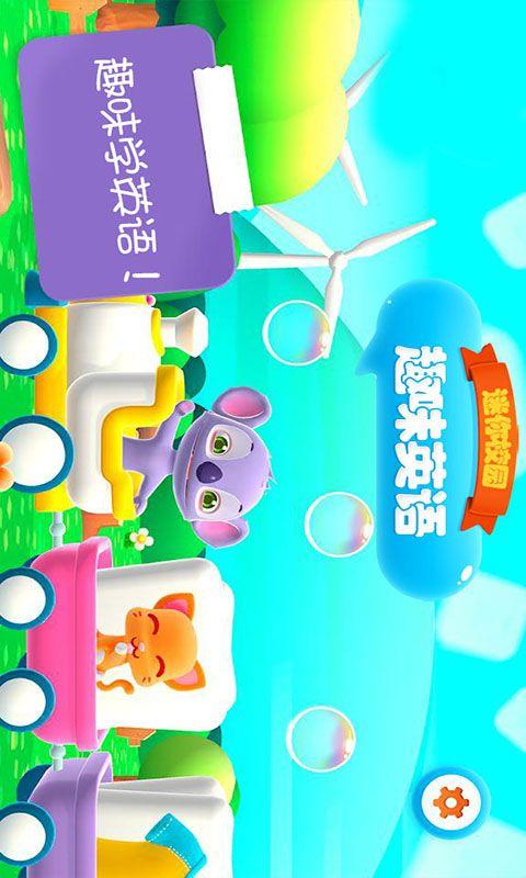 迷你校园趣味英语_图片1