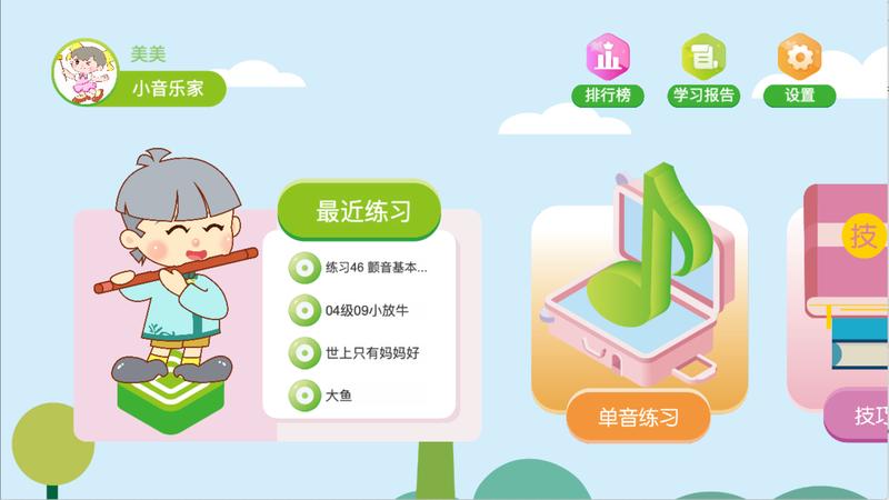 笛子智能陪练_图片1