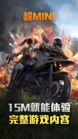 和平精英云游戏_图片1