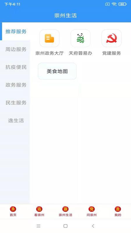 今日崇州_图片3