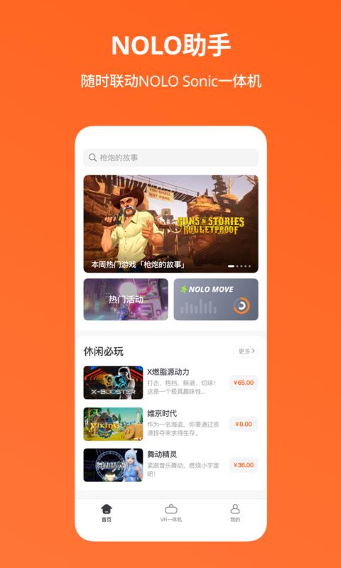 NOLO助手_图片1