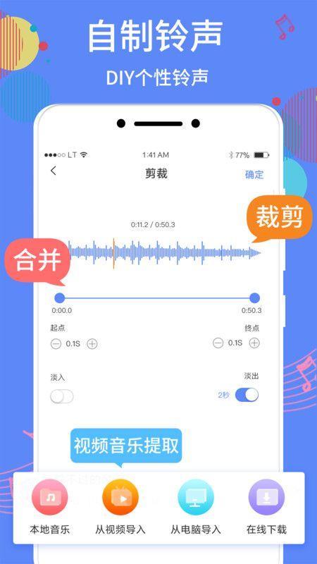 手机铃声助手_图片3