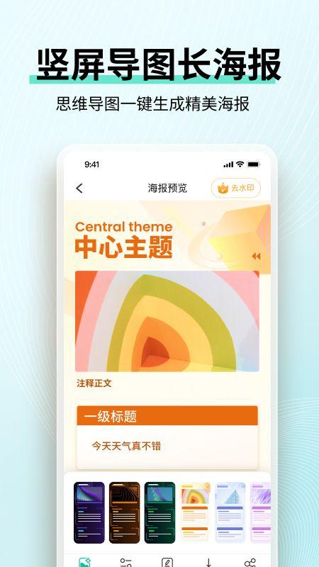 MindMaster思维导图_图片5