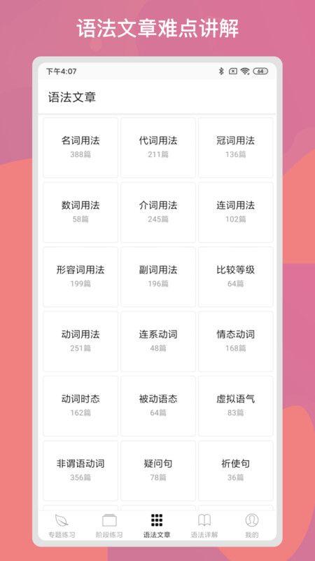 多练英语习题库_图片4