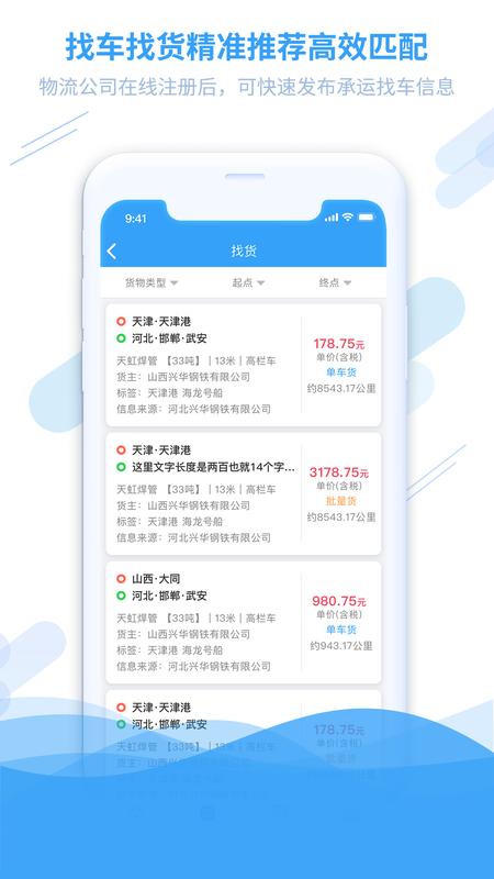 钢信物流_图片2