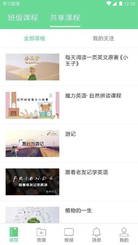 学习部落共享学校_图片3