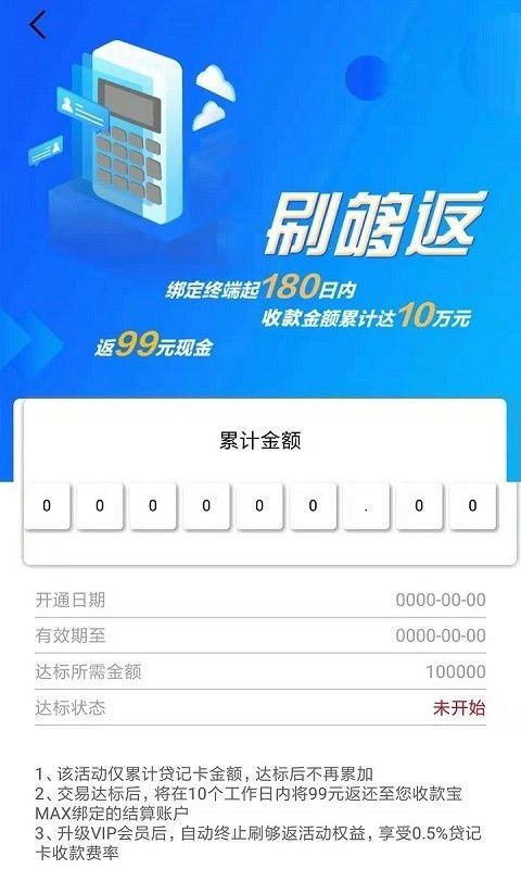 收款宝MAX_图片4