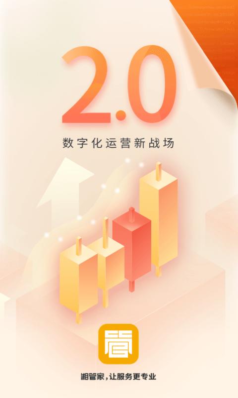 湘管家_图片1