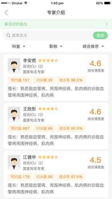 郑大一附院掌上医院_图片3
