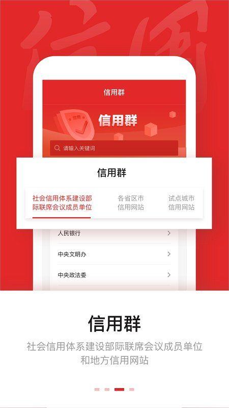 信用中国_图片2
