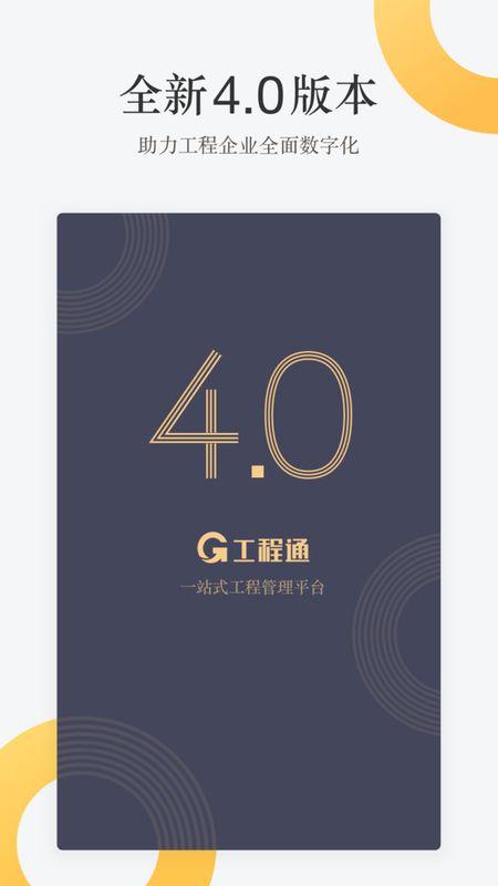 工程通_图片1