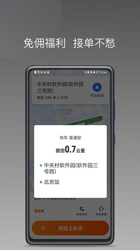 同港出行_图片2