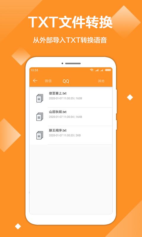 文字转音频_图片2